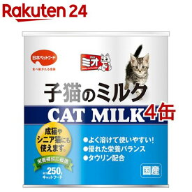 ミオ 子猫のミルク(250g*4缶セット)【ミオ(mio)】