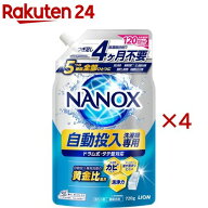 NANOX 自動投入洗濯機専用 洗濯洗剤 液体 詰め替え(720g×4セット)【NANOXone】