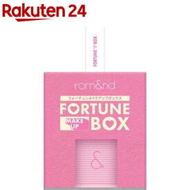 【企画品】ロムアンドフォーチュンメイクアップボックス(1箱)