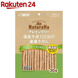 ナチュラハ グレインフリー 国産牛皮100％の歯磨きガム(30本入)【ナチュラハ】