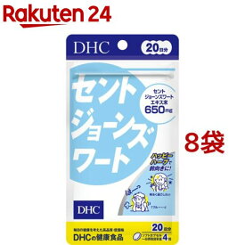 DHC 20日分 セントジョーンズワート(80粒*8袋セット)【DHC サプリメント】