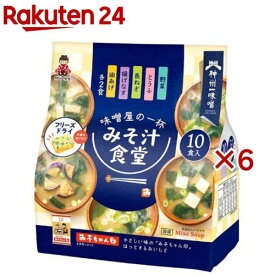 みそ汁食堂 味噌屋の一杯(10食入×6セット)