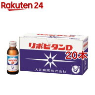 大正製薬 リポビタンD(100ml*10本入*2コセット)【リポビタン】[リポD]