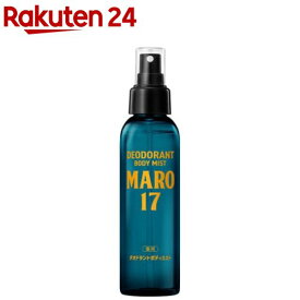MARO17 薬用デオドラントボディミスト ベルガモット＆レモンの香り(120ml)【マーロ17(MARO17)】