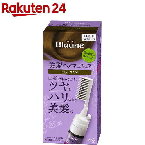 楽天市場 ブローネ ヘアマニキュア アッシュブラウン クシつき 72g リムーバー8ml Bwq ブローネ 白髪隠し 楽天24