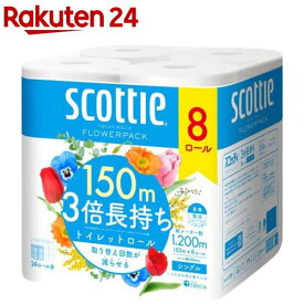 スコッティ フラワーパック 3倍長持ち トイレットペーパー シングル(8ロール)【スコッティ(SCOTTIE)】