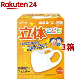 ユニフリー 立体マスク 子ども用 SSサイズ(30枚入*3箱セット)