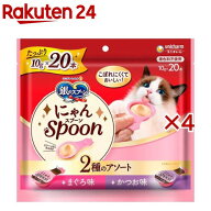 銀のスプーン おやつ にゃんSpoon 2種のアソートまぐろ＆かつお味(20本入×4セット(1本10g))【銀のスプー…