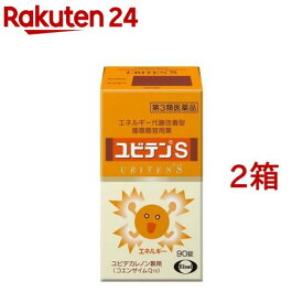 【第3類医薬品】ユビテンS(90錠入×2セット)【ユビテン】[動悸 息切れ むくみ コエンザイムQ10]