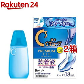 【第3類医薬品】ロートCキューブ プレミアムフィット(18ml*2箱セット)【ロートCキューブ】