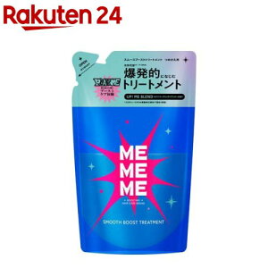 MEMEME �X���[�X�u�[�X�g�g���[�g�����g �߂����p(320ml)
