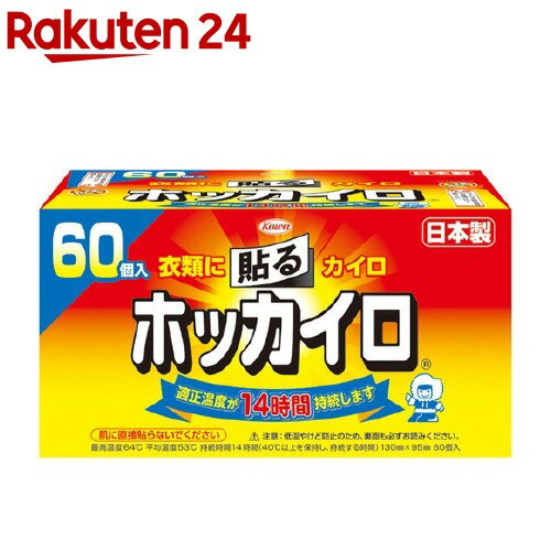 楽天市場 ホッカイロ 貼る レギュラー 60コ入 ホッカイロ 楽天24