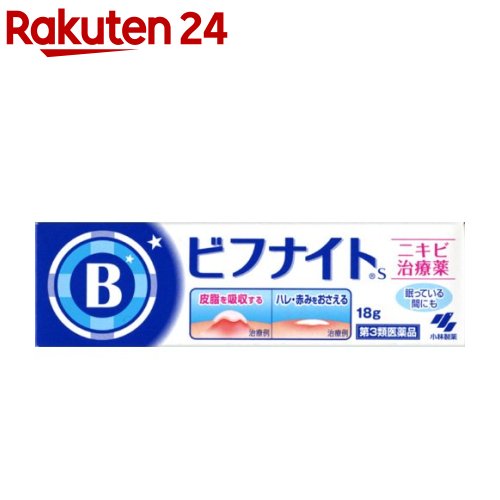 楽天市場 第3類医薬品 ビフナイトs ニキビ治療薬 18g 楽天24