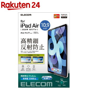 エレコム iPad Air 第4世代2020年 10.9インチフィルム 防指紋 反射防止 TB-A20MFLFAHD(1枚)