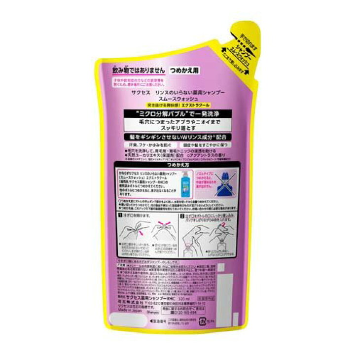 236円 格安saleスタート サクセス シャンプー イージースタイリング 寝癖直し超ラク 髪サッと整う
