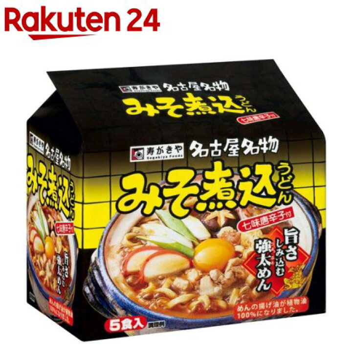 寿がきや  味噌煮込みうどん  スープの素  2個セット!!