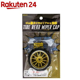 タイヤ リアワイパーキャップ ゴールド(1個)