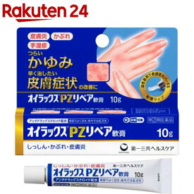 【第(2)類医薬品】オイラックス PZリペア軟膏(10g(セルフメディケーション税制対象))【オイラックス】
