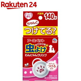 アース 虫よけわんにゃんクリップ ミニサイズ 140日(1個)