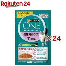 ピュリナワンキャット パウチ 11歳以上 チキン＆フィッシュ グレービー仕立て(50g×24セット)【ピュリナワン(PURINA ONE)】