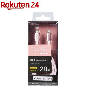 �G���R�� USB TypeC-Lightning�P�[�u�� iPhone �[�d ���ϋv 2m �s���N MPA-CLPS20PN(1��)�y�G���R��(ELECOM)�z