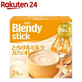 AGF ブレンディ スティック とろけるミルクカフェオレ(9.3g×24本入)【ブレンディ(Blendy)】