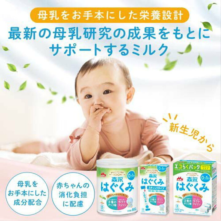 楽天市場】森永 はぐくみ エコらくパック つめかえ用(400g×2袋入)【vw8 