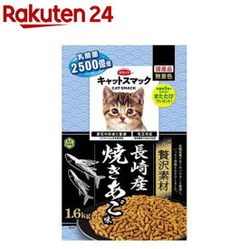 キャットスマック 贅沢素材 長崎産焼きあご味(1.6kg)【キャットスマック】