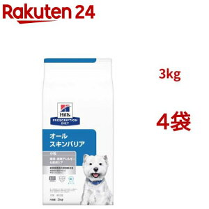 オールスキンバリア エッグ&ライス 食物アレルギー&皮膚ケア 犬用 特別療法食(3kg*4袋セット)【ヒルズ プリスクリプション・ダイエット】