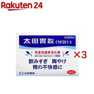 【第2類医薬品】太田胃散 分包 S(50包×3セット)