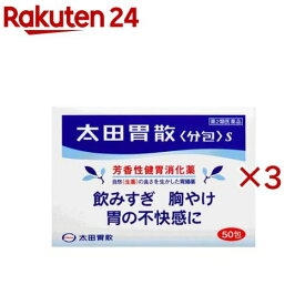 【第2類医薬品】太田胃散 分包 S(50包×3セット)
