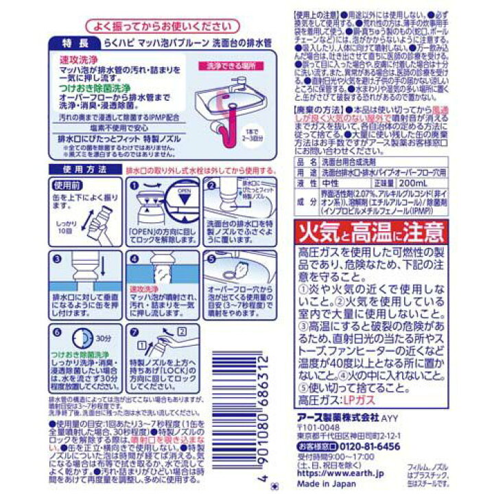 アース製薬 らくハピ マッハ泡 バブルーン 洗面台の排水管 200ml 排水管用 洗浄剤 掃除 最大69％オフ！