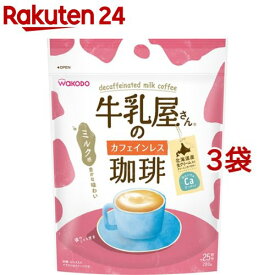 牛乳屋さんのカフェインレス珈琲(280g*3袋セット)【牛乳屋さんシリーズ】