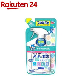 ヘルパータスケ 良い香りに変える 消臭スプレー 快適フローラルの香り つめかえ(350ml)[詰め替え 介護 消臭スプレー 消臭剤 介護用品 便臭 尿]