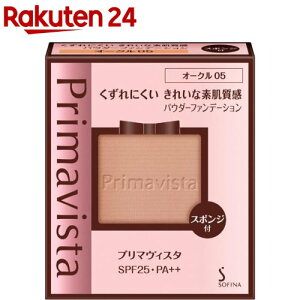 プリマヴィスタ きれいな素肌質感 パウダーファンデーション オークル05 SPF25 PA++(9g)【PrimaP】【プリマヴィスタ(Primavista)】[ソフィーナ プリマビスタ ファンデーション]