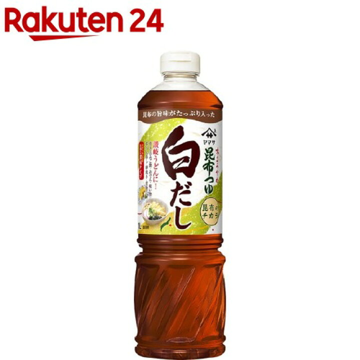 楽天市場】ヤマサ 昆布つゆ 白だし(1L) : 楽天24 楽天市場】ヤマサ 昆布つゆ 白だし(1L) : 楽天24