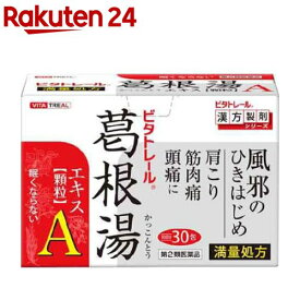 【第2類医薬品】ビタトレール 葛根湯エキス顆粒A(30包(セルフメディケーション税制対象))【ビタトレール】