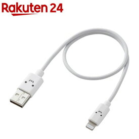 カラフルLightningケーブル 30cm USB-A RoHS ホワイト MPA-FUAL03CWH(1本)【エレコム(ELECOM)】