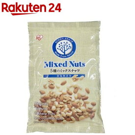 食塩無添加 5種ミックスナッツ(850g)[大容量 おやつ おつまみ 間食 無塩 素焼]