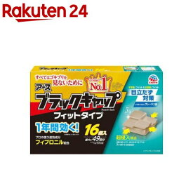 アース ブラックキャップ フィットタイプ 置き型ゴキブリ駆除剤(16個入)【ブラックキャップ】