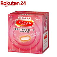 めぐりズム 蒸気めぐる首もとシート グッドナイト 無香料(12枚入)【mlg-u-20】【めぐりズム】