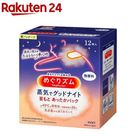 めぐりズム 蒸気でグッドナイト 無香料(12枚入)【mlg-u-20】【めぐりズム】
