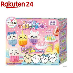 ラブあみ ちいかわ マスコットメーカー(1セット)【アガツマ】