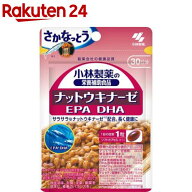 ナットウキナーゼ EPA DHA 約30日分 長く健康に過ごしたい方に(30粒入り)【spts4】【小林製薬の栄養補助…