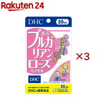20日 香るブルガリアンローズカプセル(40粒入×3セット)【DHC】