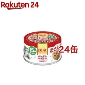 MiawMiawとびきり♪ 15歳からのまぐろ(60g*24コセット)【ミャウミャウ(Miaw Miaw)】[キャットフード]