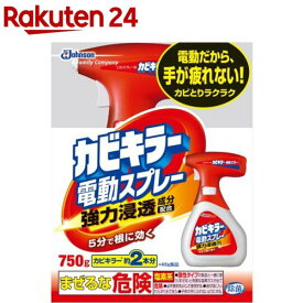 カビキラー カビ取り剤 電動スプレー 本体 大容量(750g)【カビキラー】[カビ除去スプレー お風呂 浴槽 掃除 洗剤]