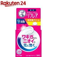 メンソレータム リフレア デオドラントクリーム(55g)【リフレア】[高密着 クリーム ワキガ 殺菌 制汗 デ…