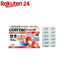 【第2類医薬品】新コンタック せき止めダブル持続性(12カプセル(セルフメディケーション税制対象))【コンタック】[せき たん コデイン無配合 カフェイン無配合]