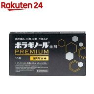 【第(2)類医薬品】ボラギノール プレミアム 坐剤(10個入)【ボラギノール】